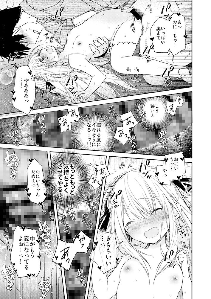 無糖紅茶の隣の儚げ少女とはじめてえっち